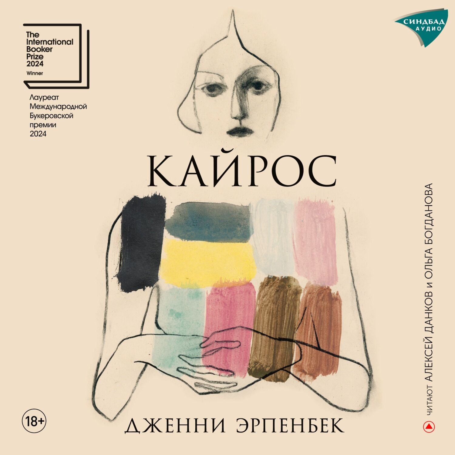 Обложка книги «Кайрос»