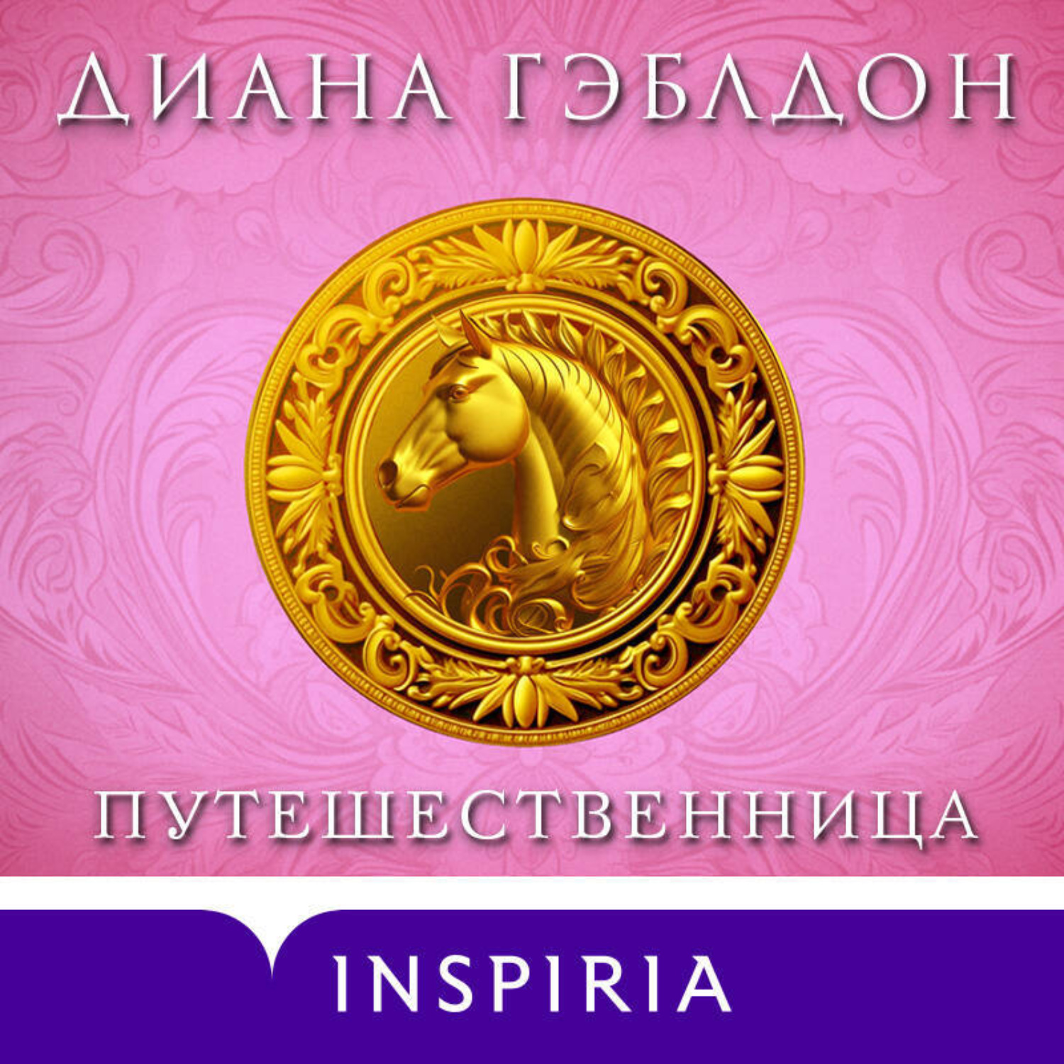 Обложка книги «Путешественница»