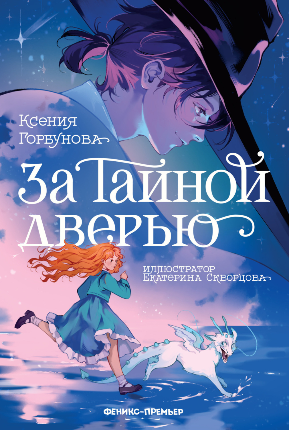 Обложка книги «За Тайной дверью»
