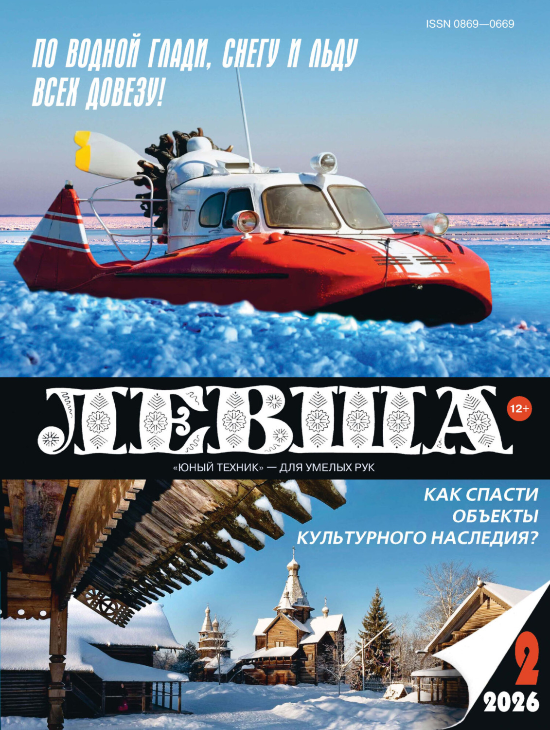Обложка книги «Левша №02/2026»