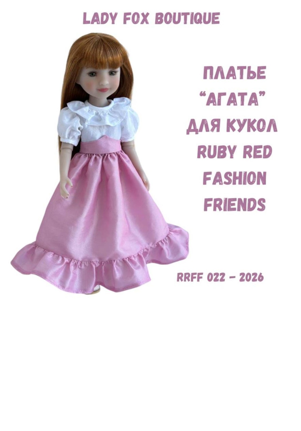 Обложка книги «Выкройка платья «Агата» для кукол Ruby Red Fashion Friends»