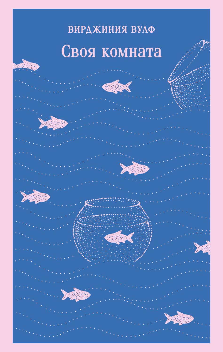 Обложка книги «Своя комната»