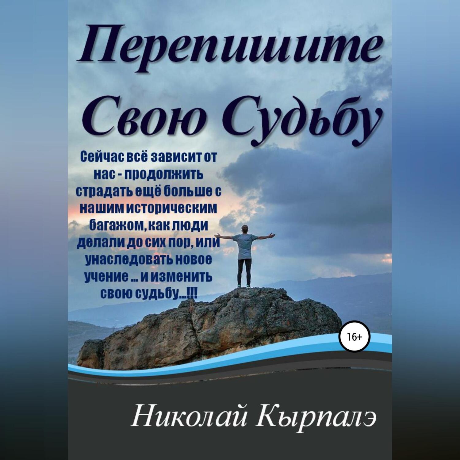 Обложка книги «Перепишите Свою Судьбу»