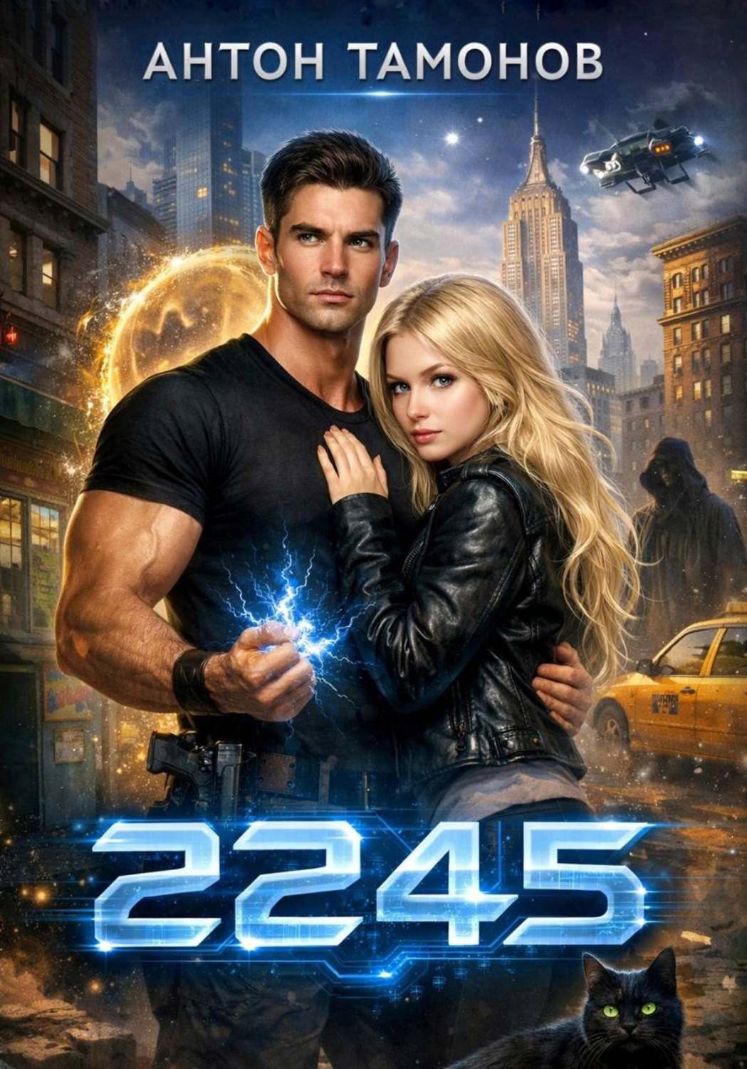 Обложка книги «2245»
