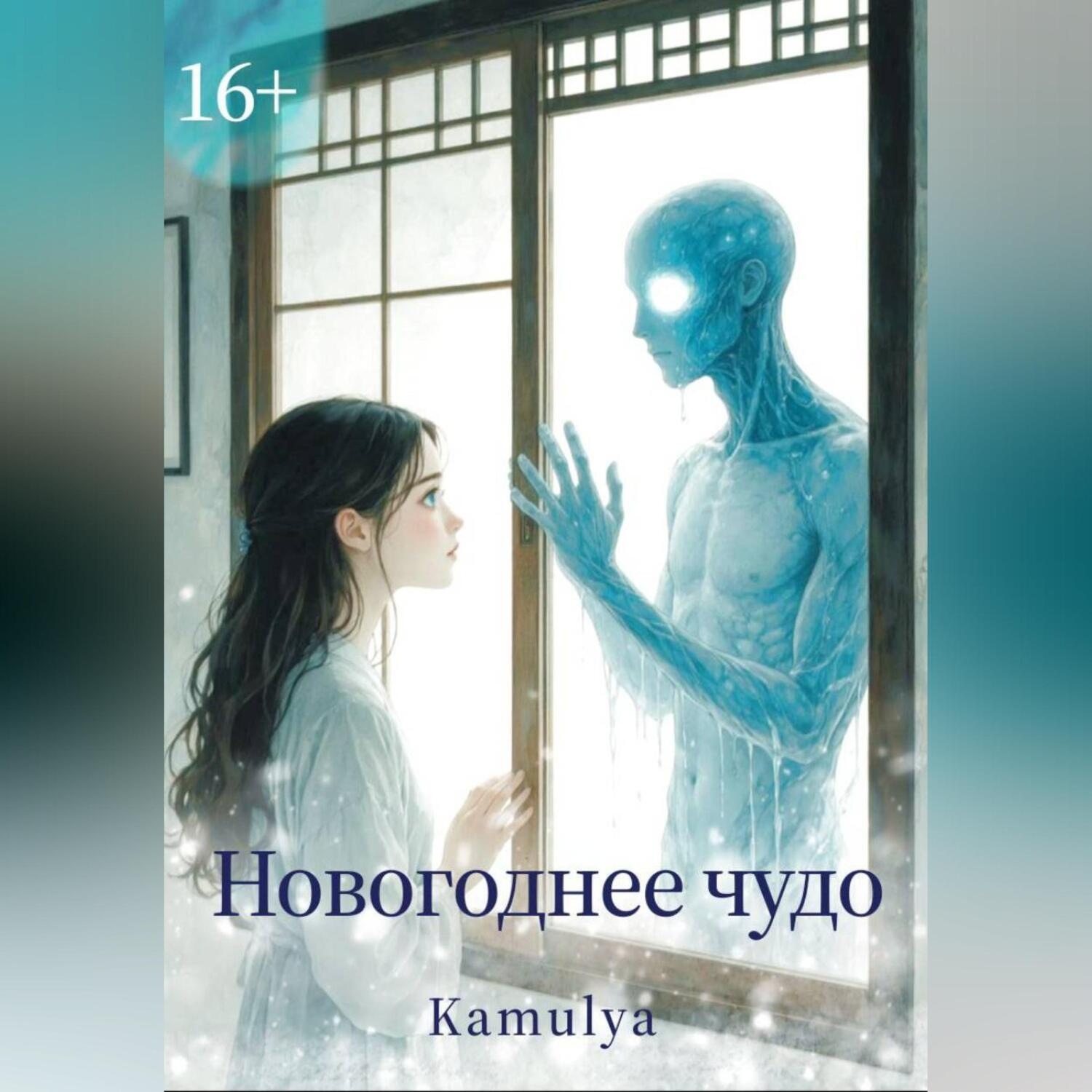 Обложка книги «Новогоднее чудо»