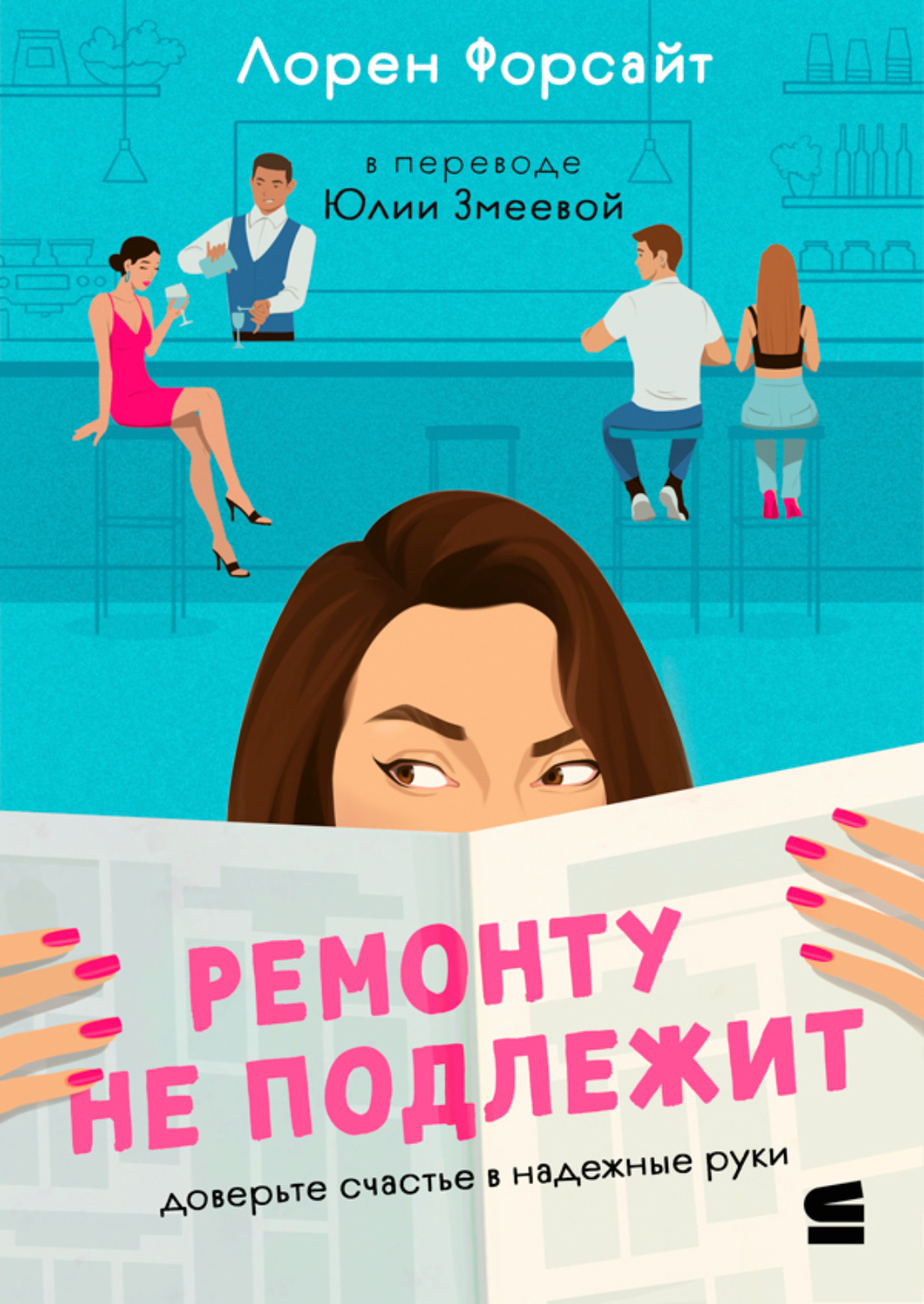 Обложка книги «Ремонту не подлежит»