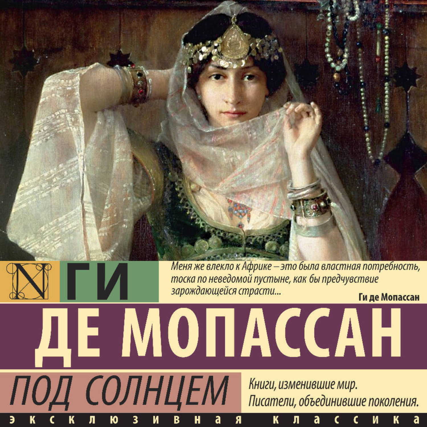 Обложка книги «Под солнцем»