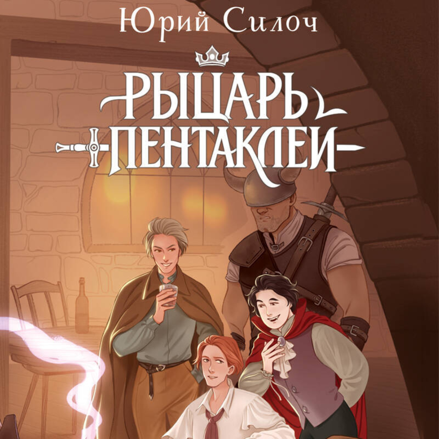Обложка книги «Рыцарь пентаклей»