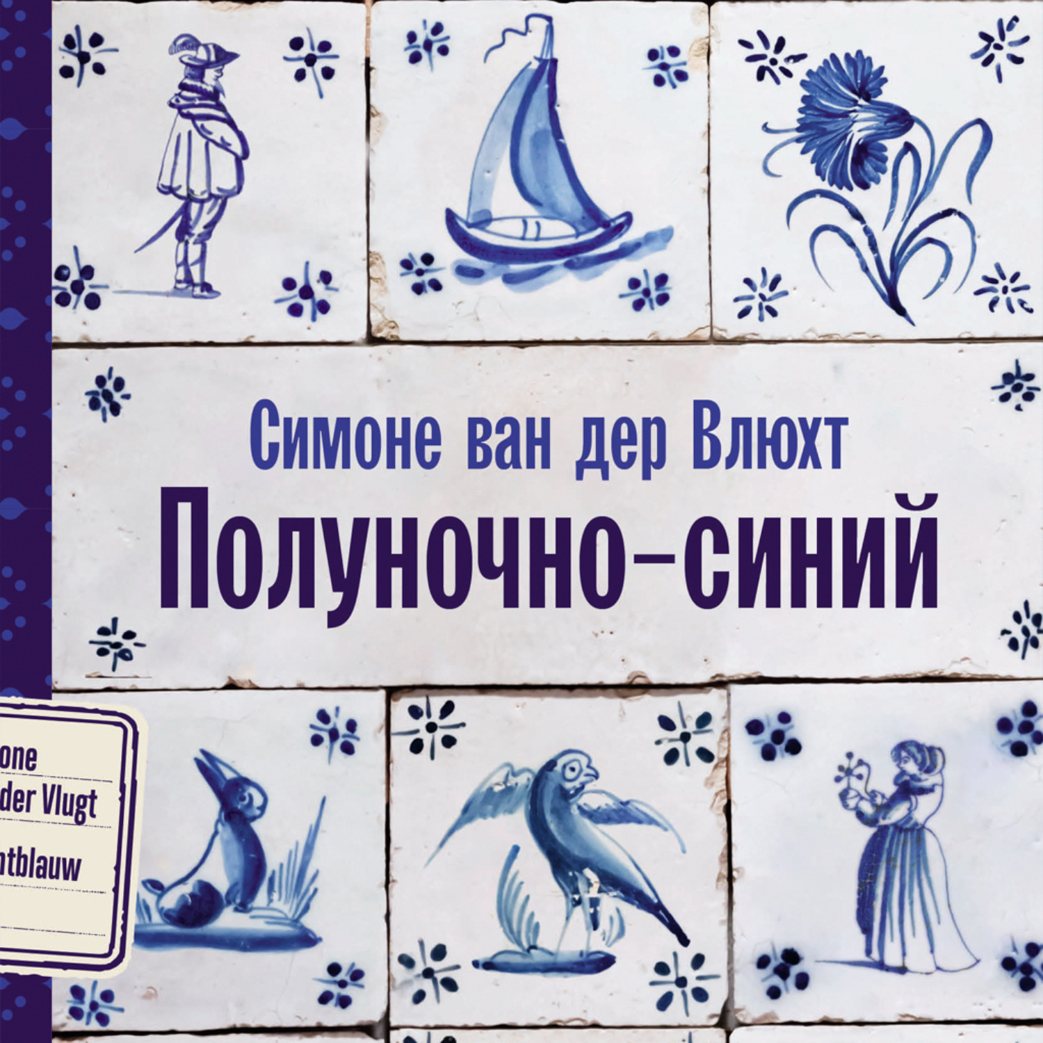 Обложка книги «Полуночно-синий»