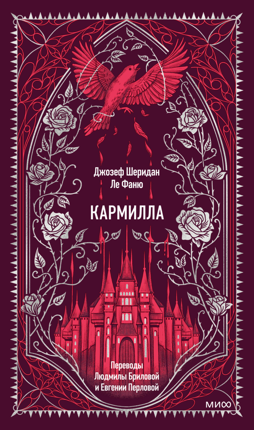 Обложка книги «Кармилла»
