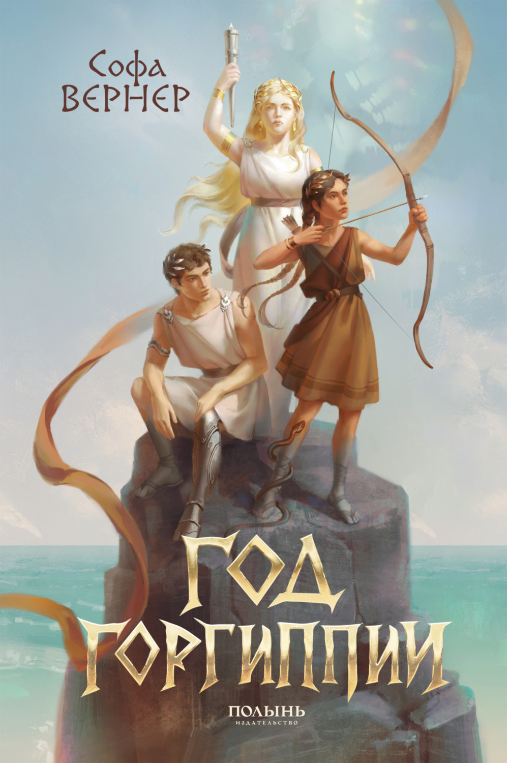 Обложка книги «Год Горгиппии»