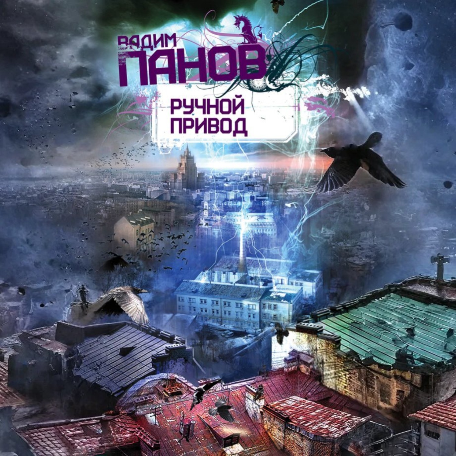 Обложка книги «Ручной Привод»