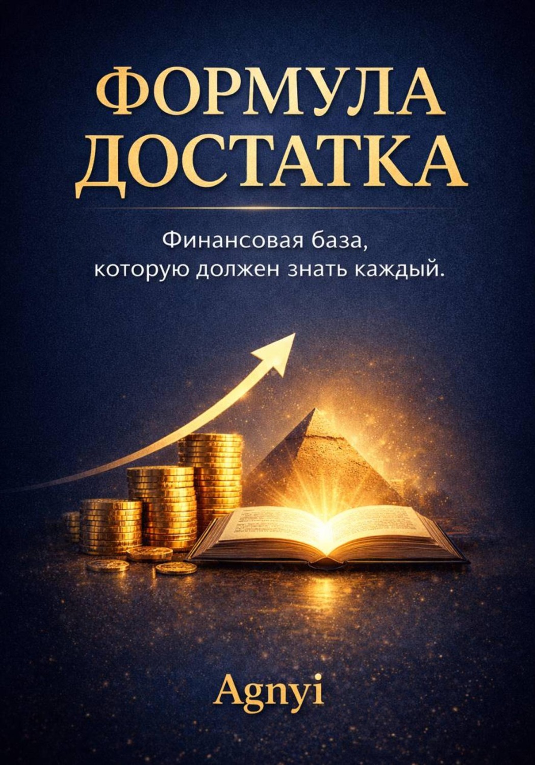 Обложка книги «Формула достатка»