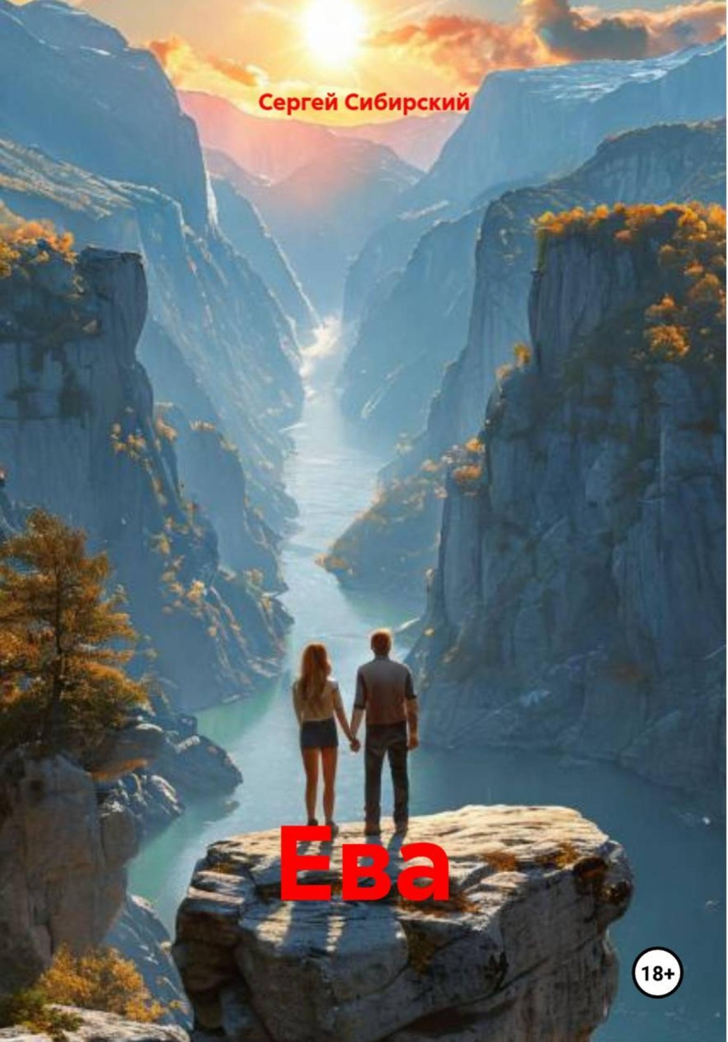 Обложка книги «Ева»