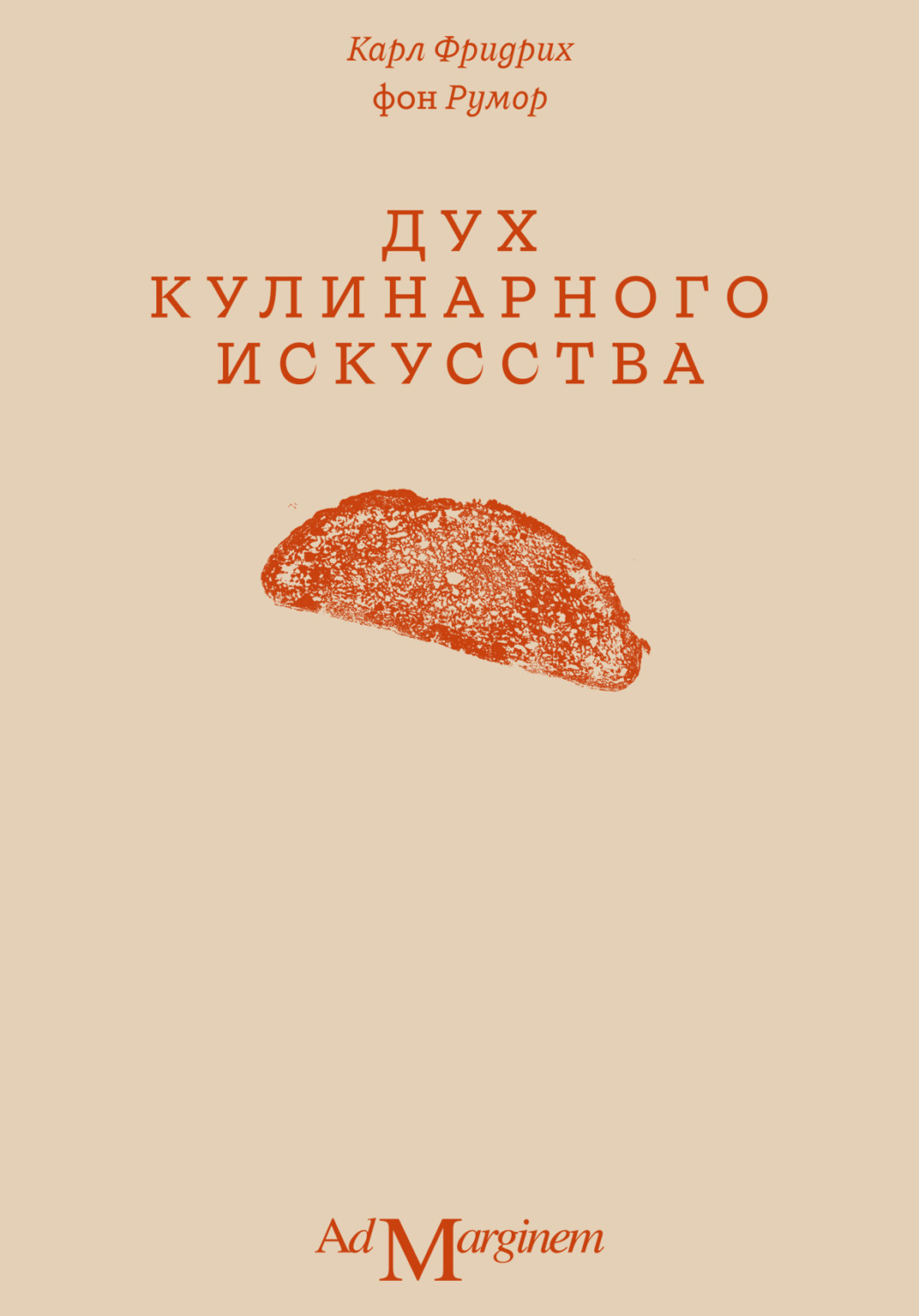 Обложка книги «Дух кулинарного искусства»