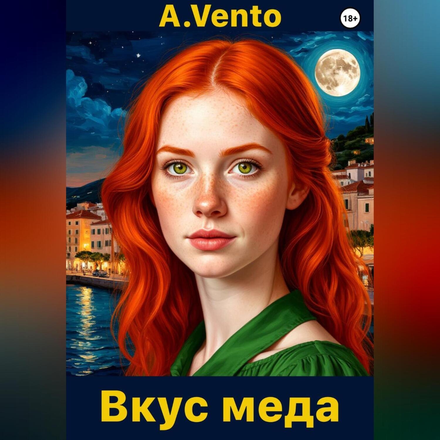 Обложка книги «Вкус меда»