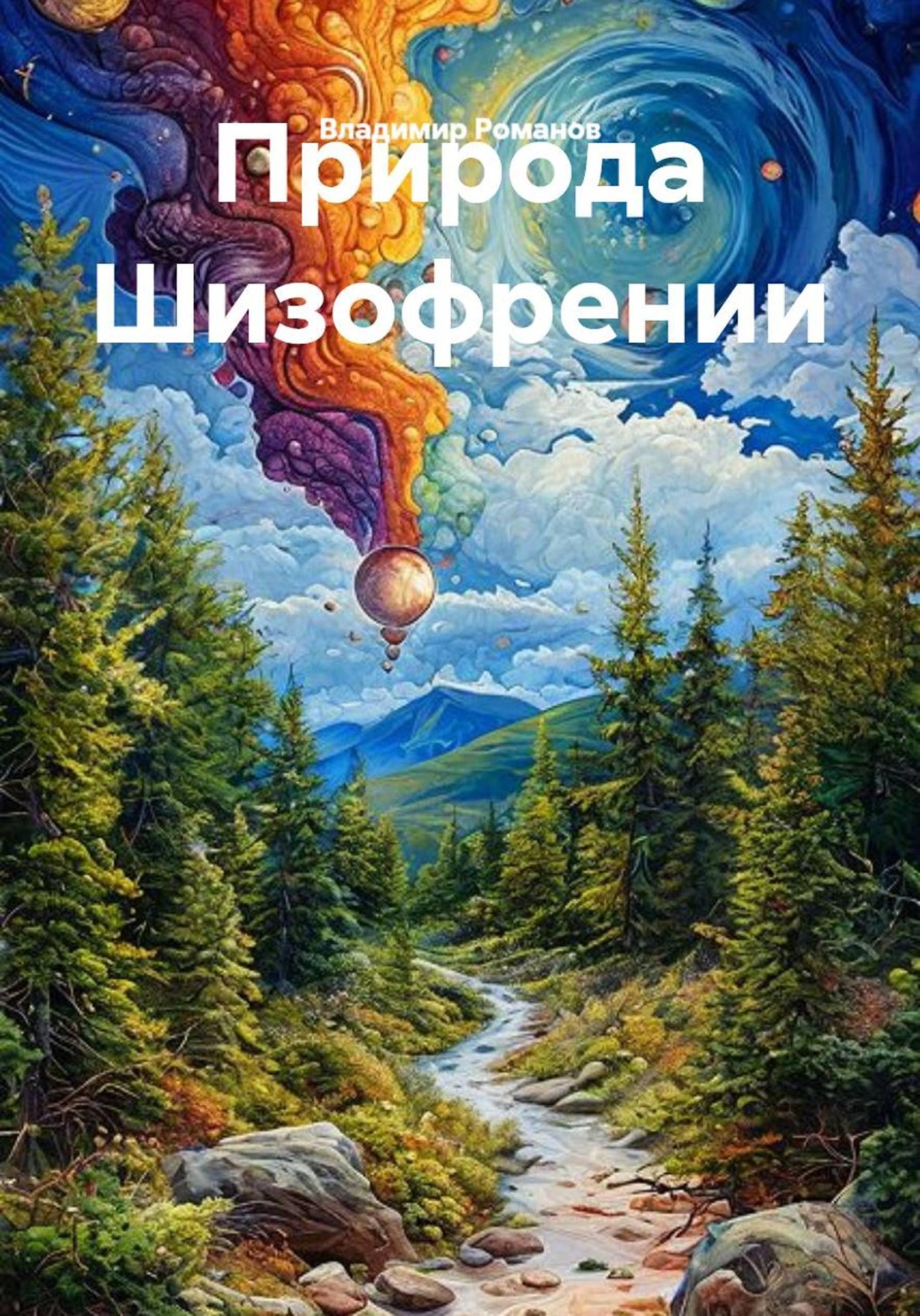 Обложка книги «Природа Шизофрении»