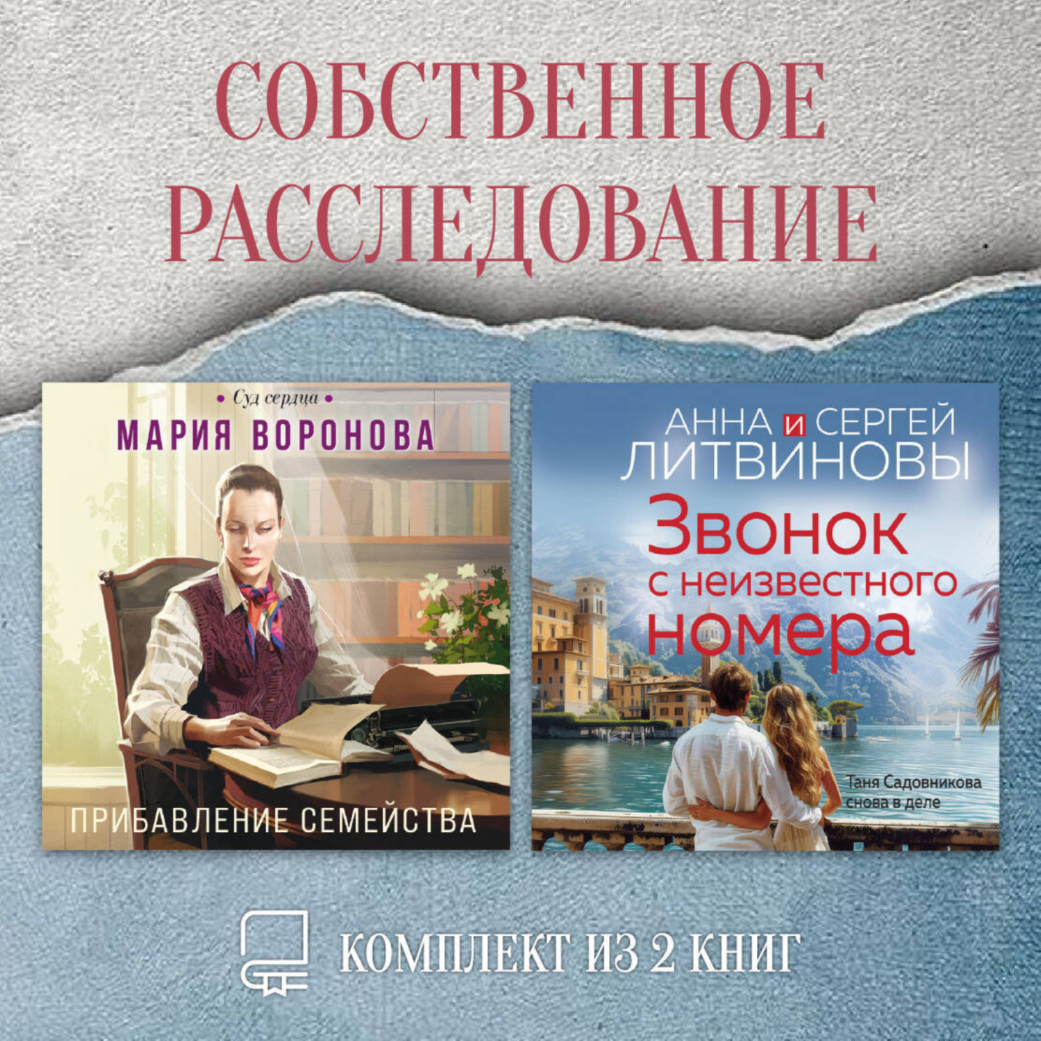Обложка книги «Собственное расследование. Комплект из 2 книг»