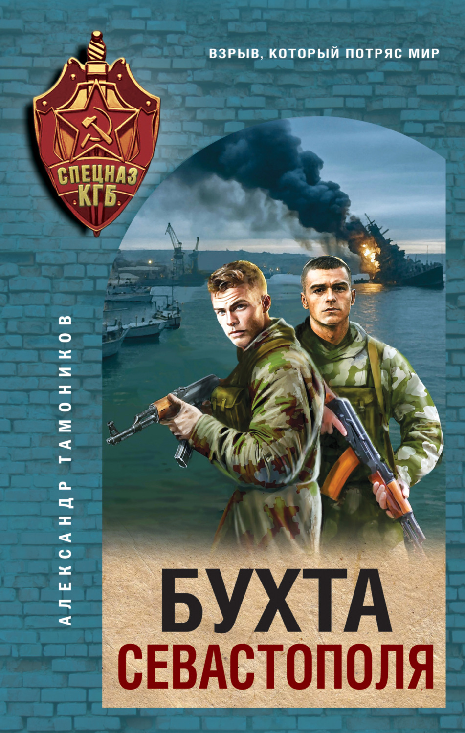 Обложка книги «Бухта Севастополя»