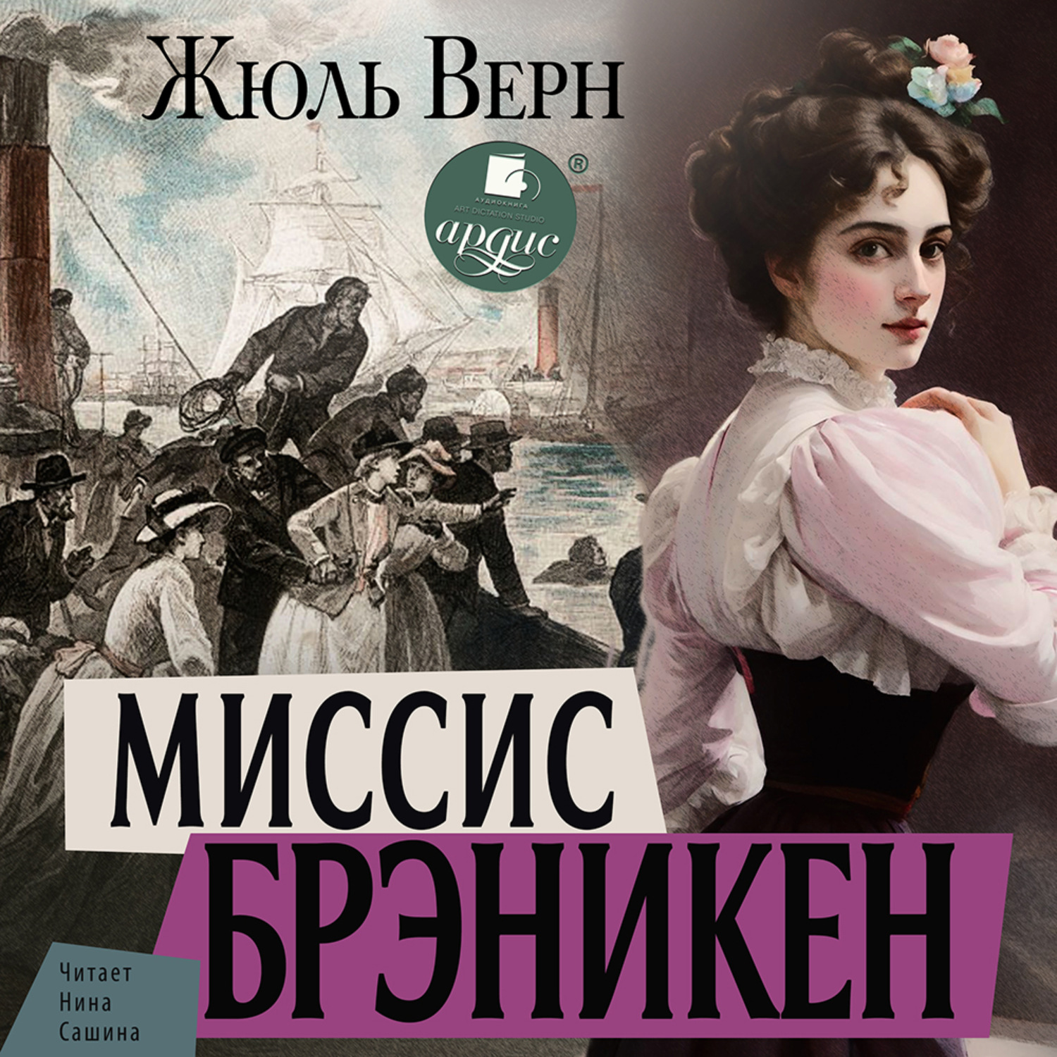 Обложка книги «Миссис Брэникен»