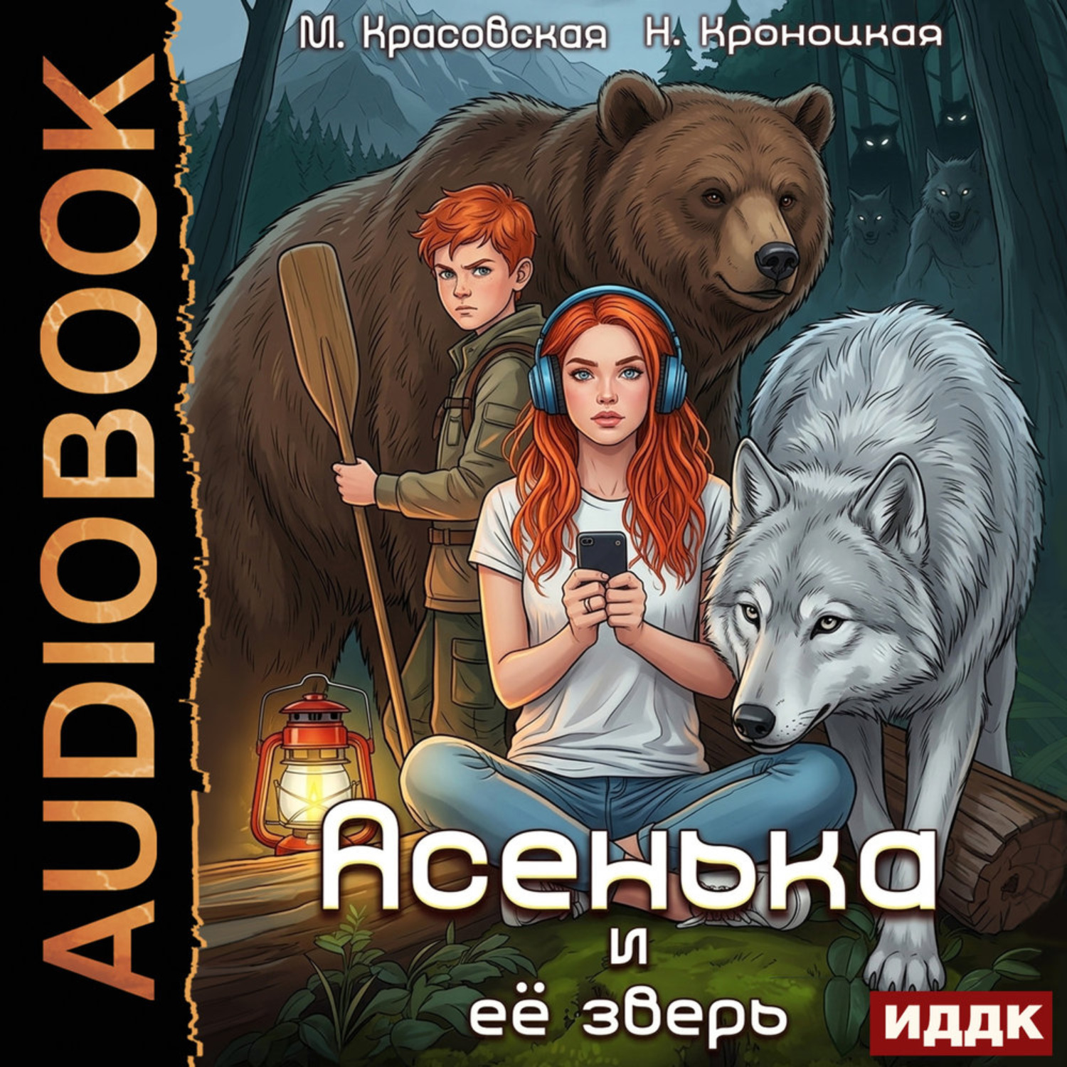 Обложка книги «Урсулия. Книга 2. Асенька и ее зверь»
