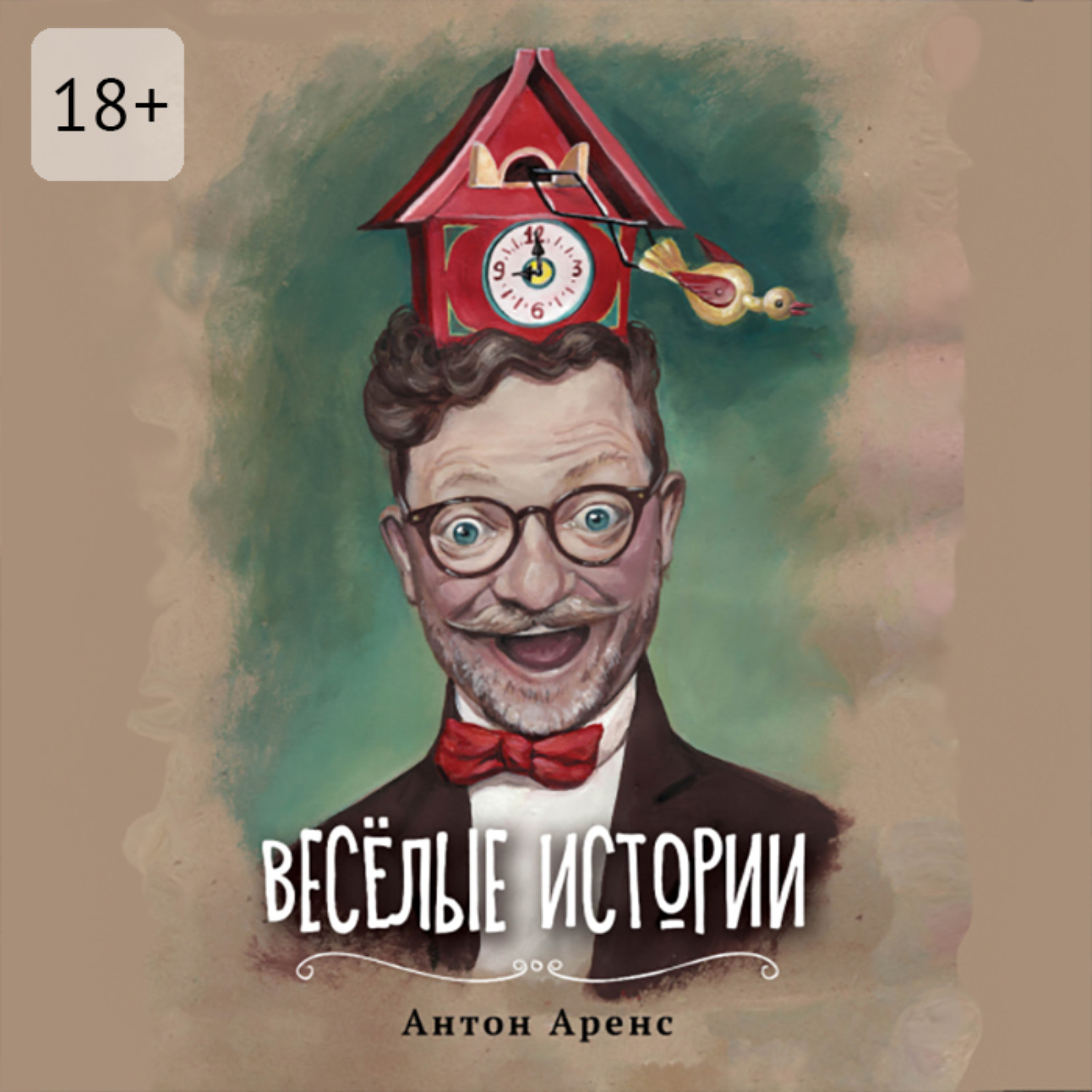 Обложка книги «Весёлые истории»