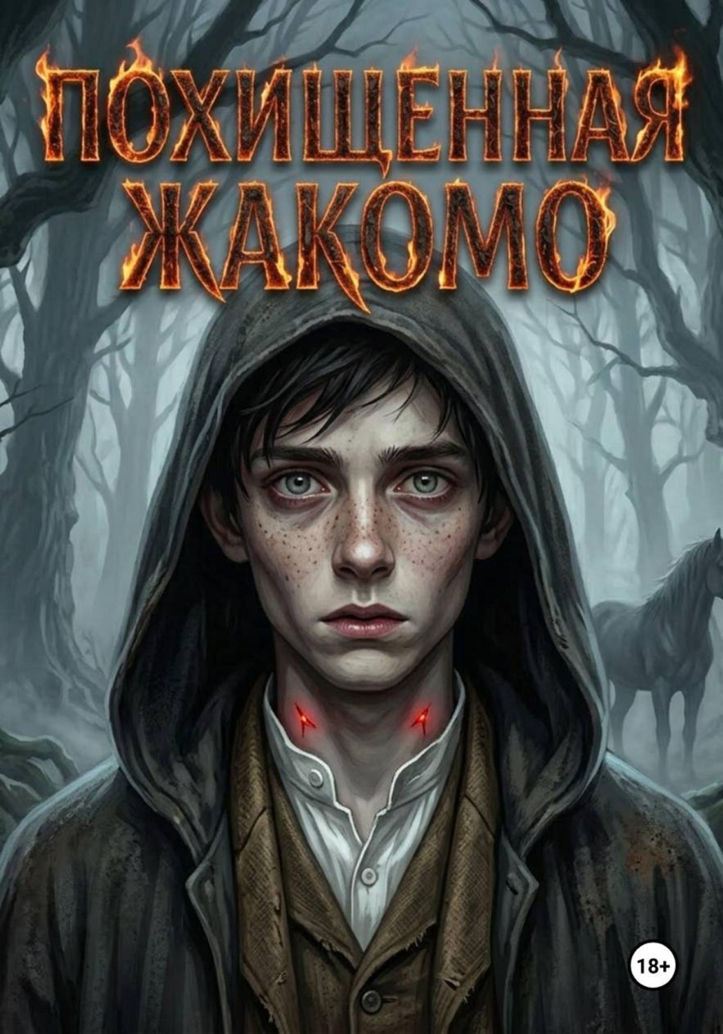 Обложка книги «Похищенная 2 (Жакомо)»