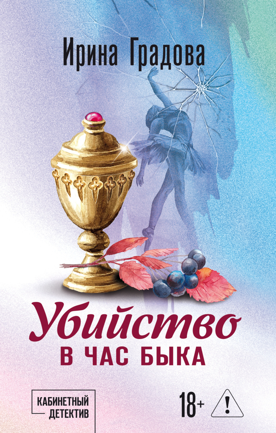 Обложка книги «Убийство в час быка»