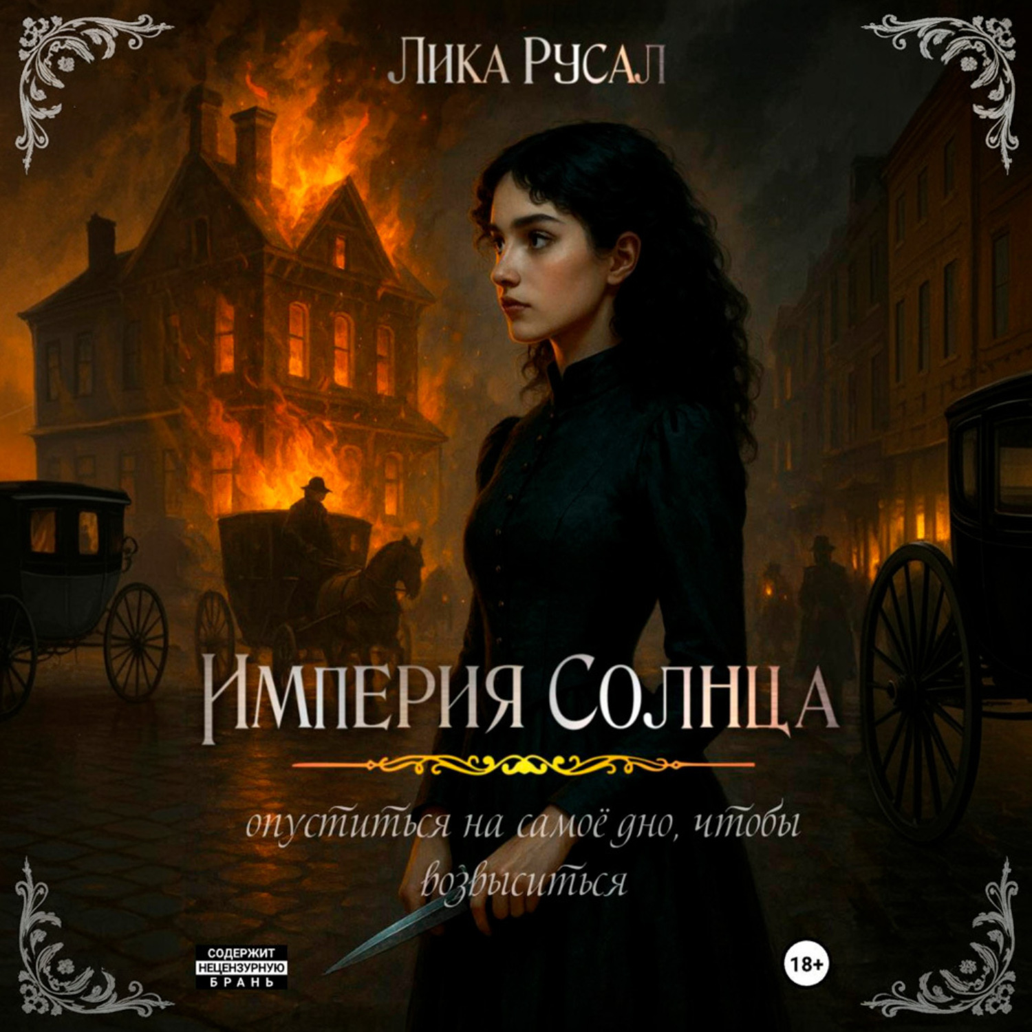 Обложка книги «Медди. Империя Солнца»