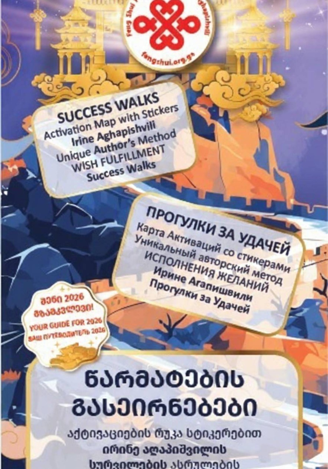 Обложка книги «Прогулки за Удачей – Карта Активаций 2026 со стикерами»