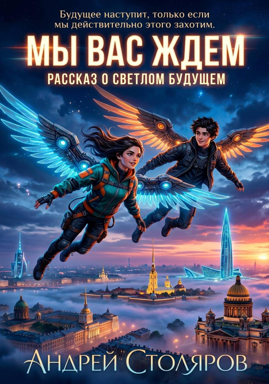 Обложка книги «Мы вас ждем»