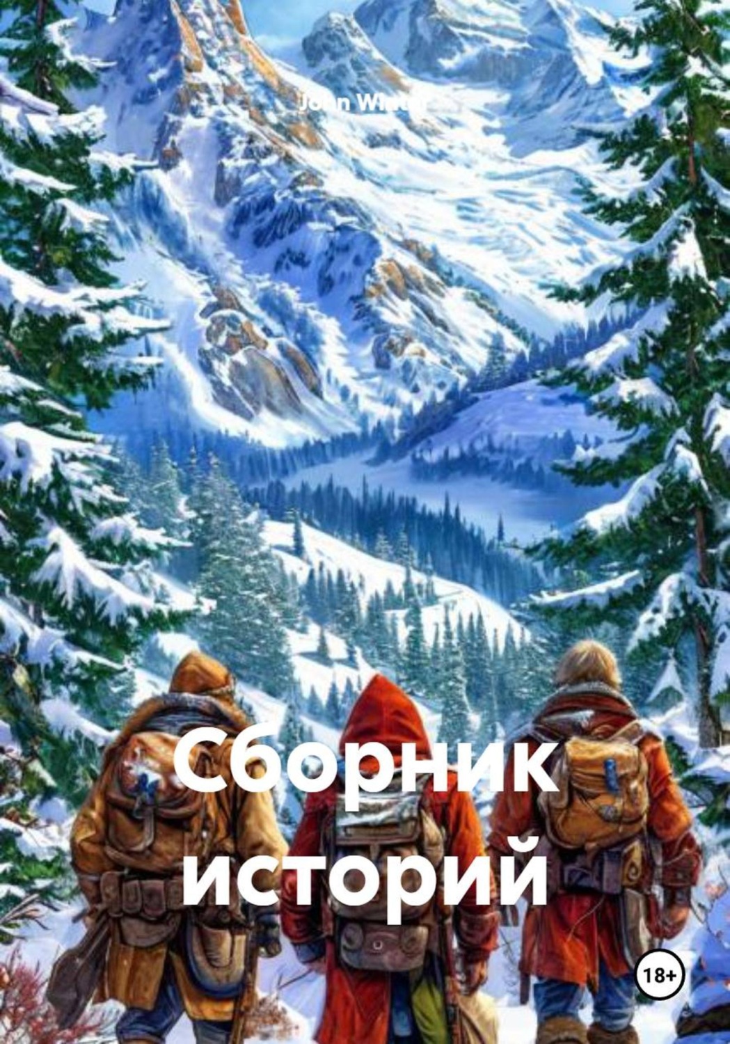Обложка книги «Сборник историй»