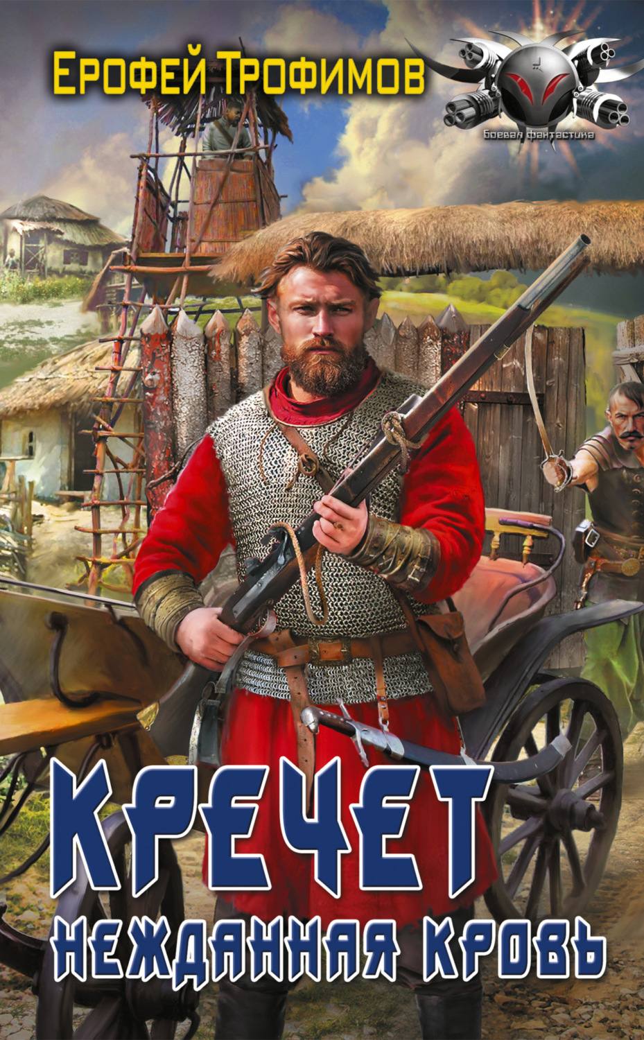 Обложка книги «Кречет. Нежданная кровь»