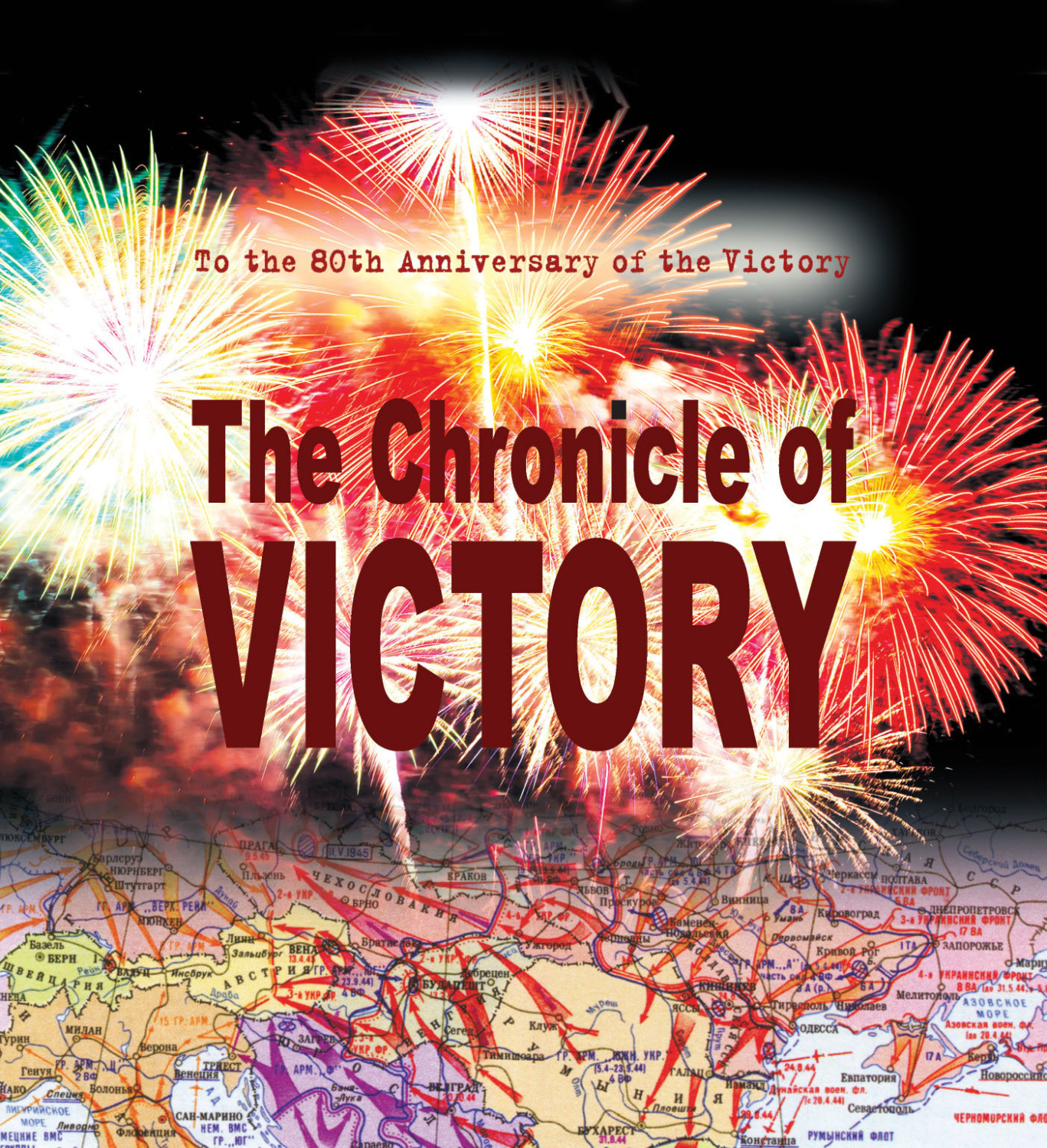 Обложка книги «The Chronicle of Victory. 1418 days and nights»