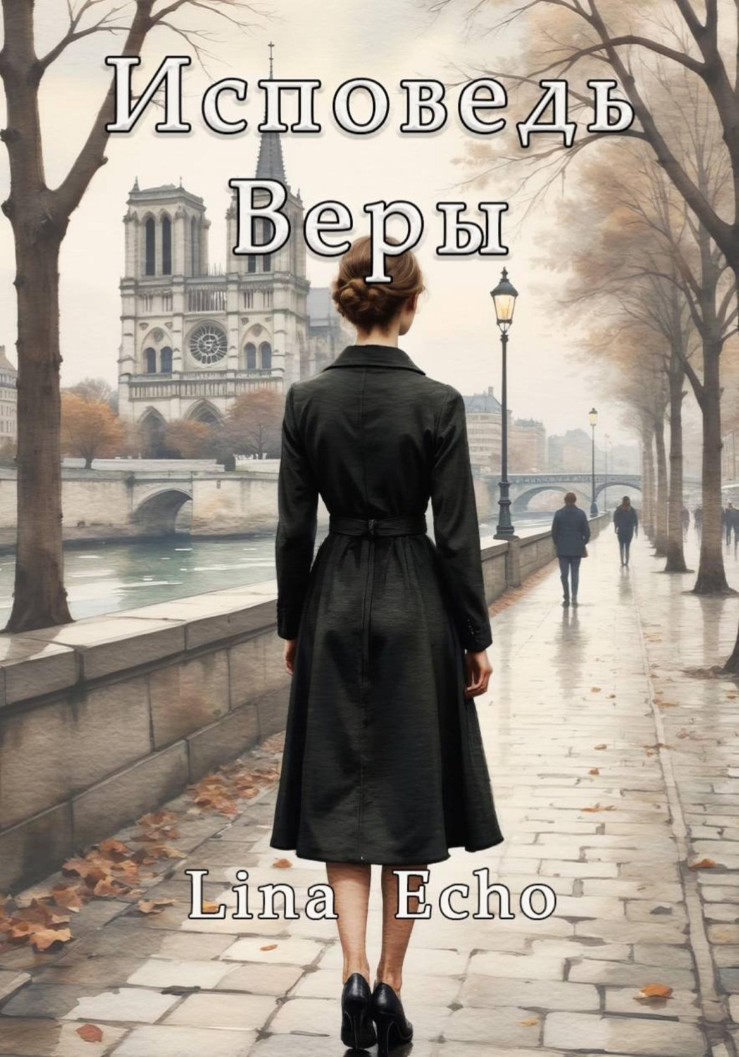 Обложка книги «Исповедь Веры»