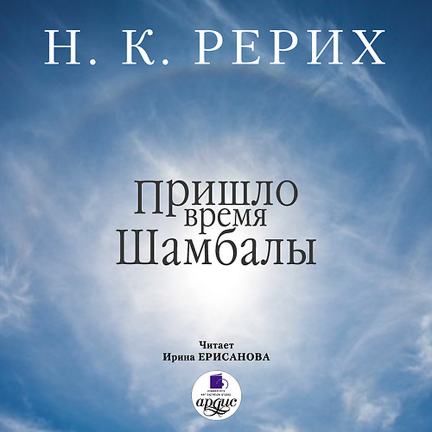 Обложка книги «Пришло время Шамбалы»
