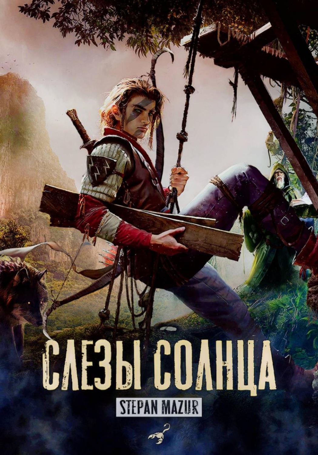 Обложка книги «Слёзы солнца»