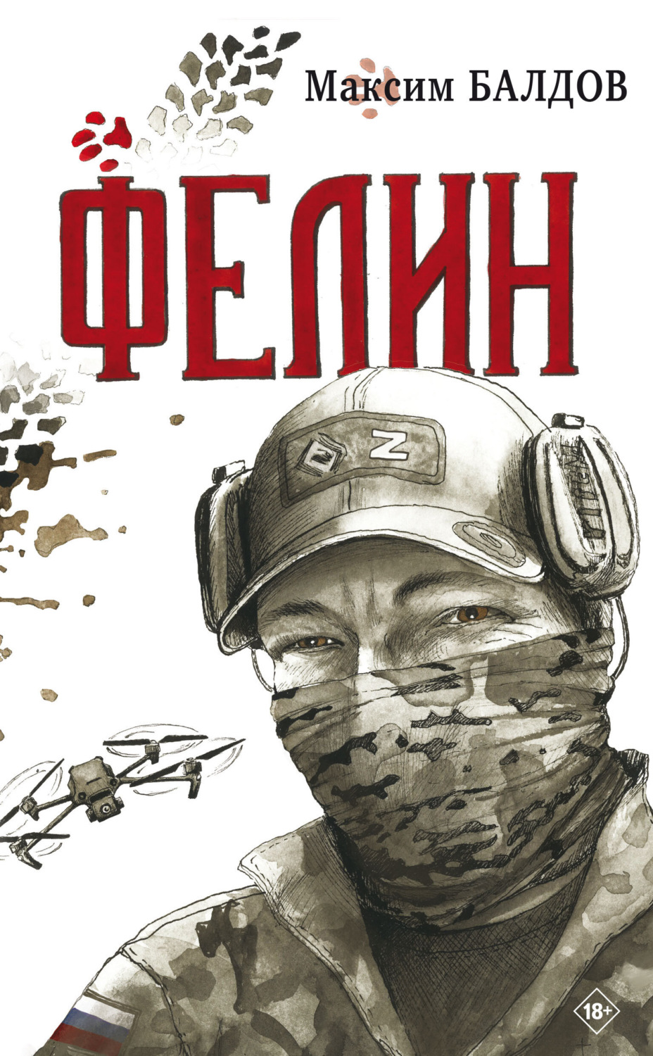 Обложка книги «Фелин»