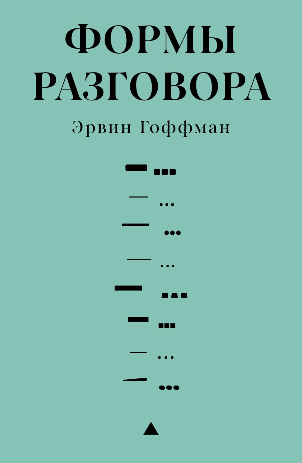 Обложка книги «Формы разговора»