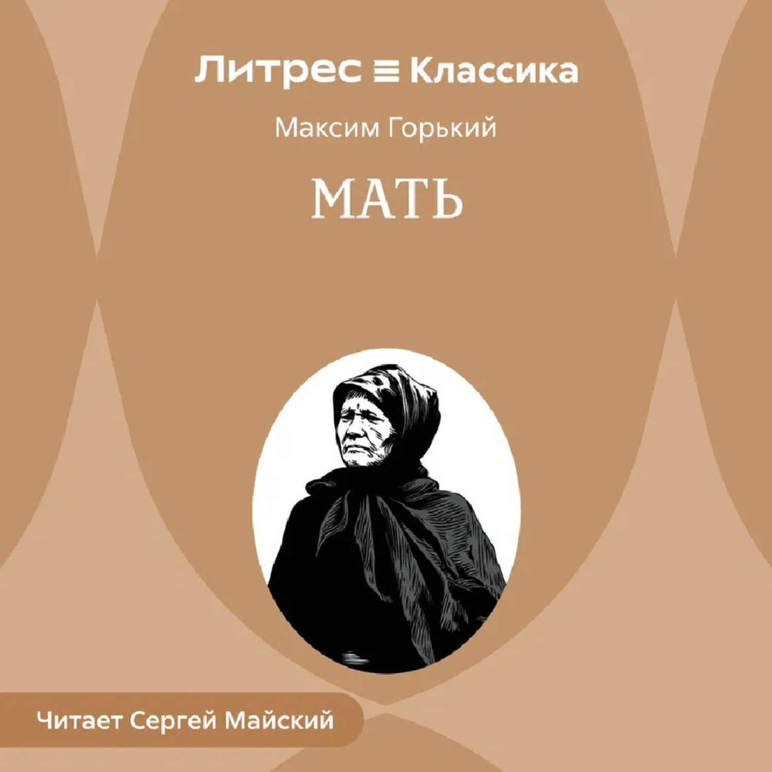 Обложка книги «Мать»