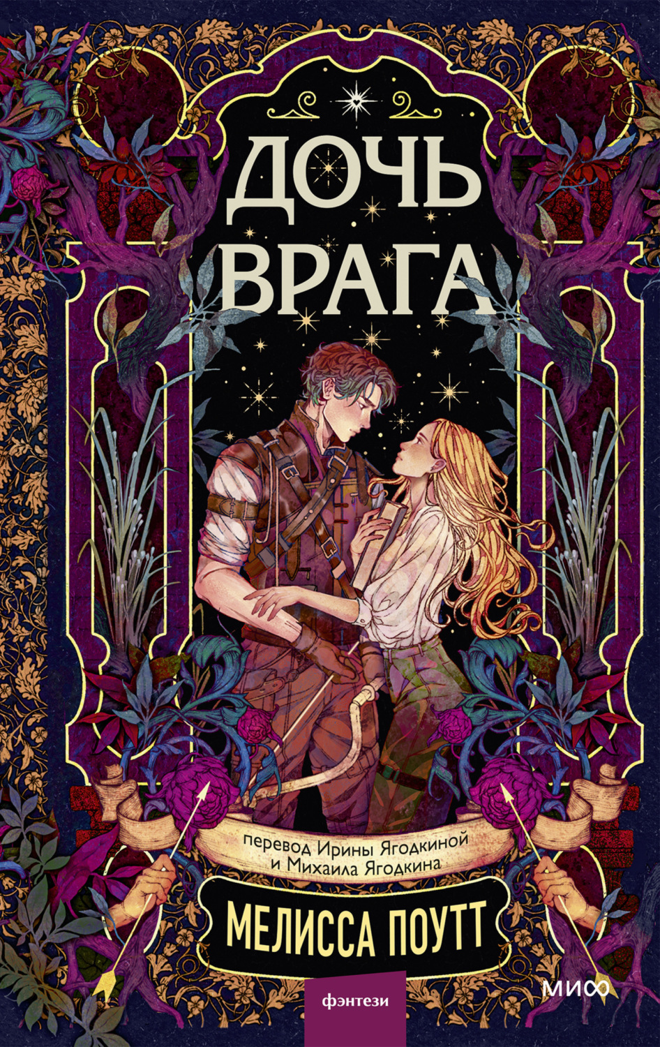 Обложка книги «Дочь врага»