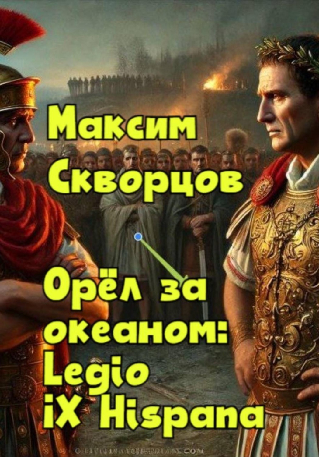 Обложка книги «Орёл за океаном: Legio IX Hispana»