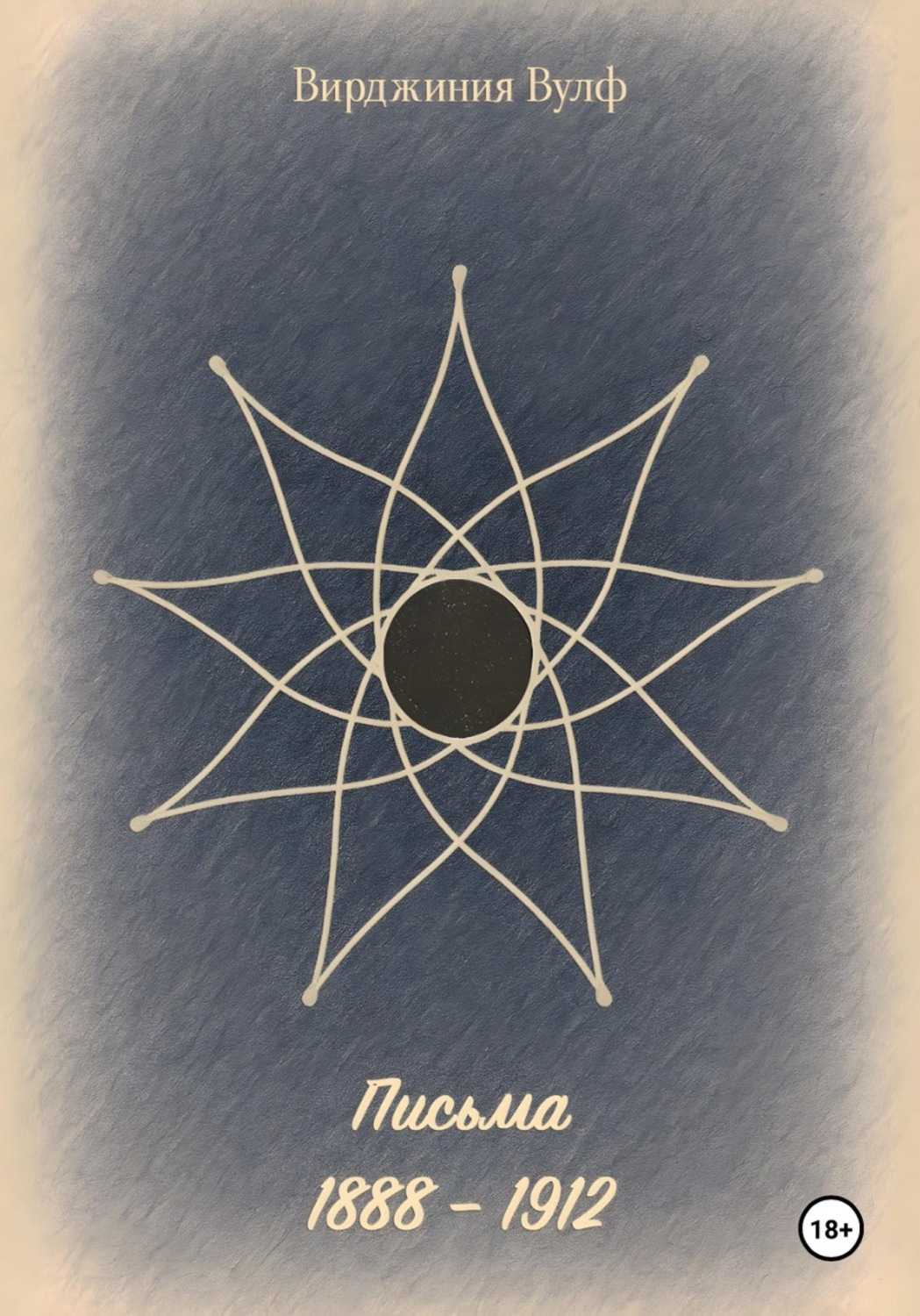 Обложка книги «Письма: 1888–1912»