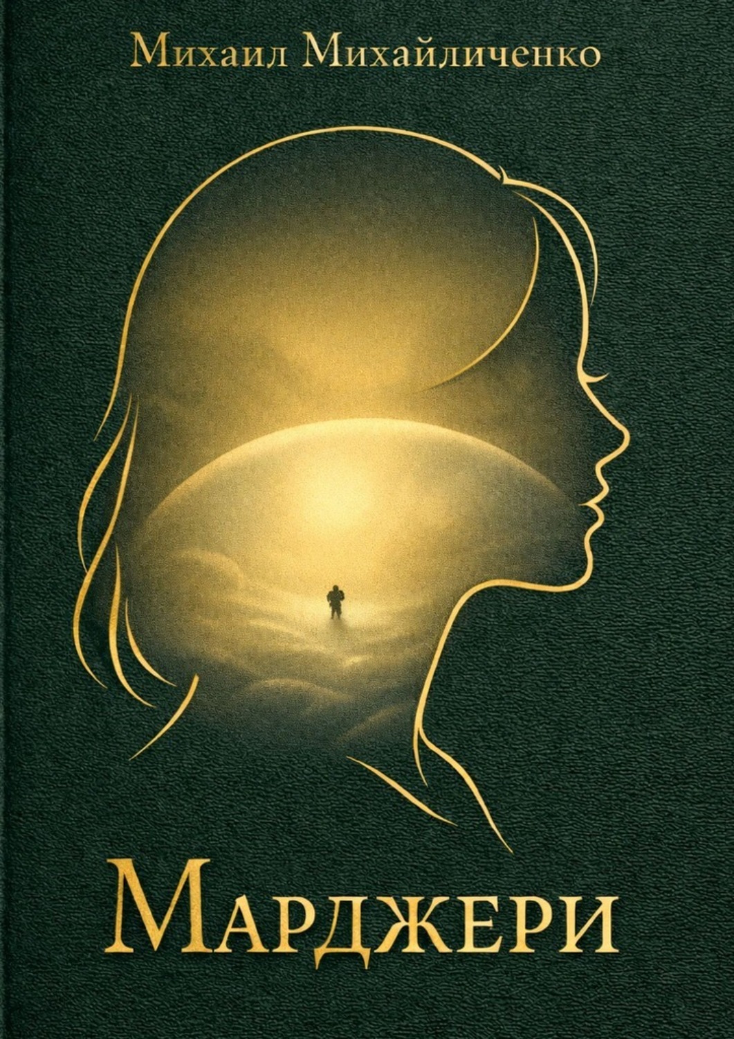 Обложка книги «Марджери»
