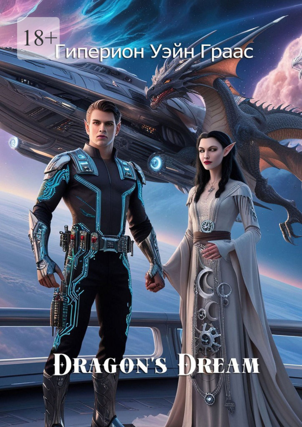 Обложка книги «Dragon’s Dream»