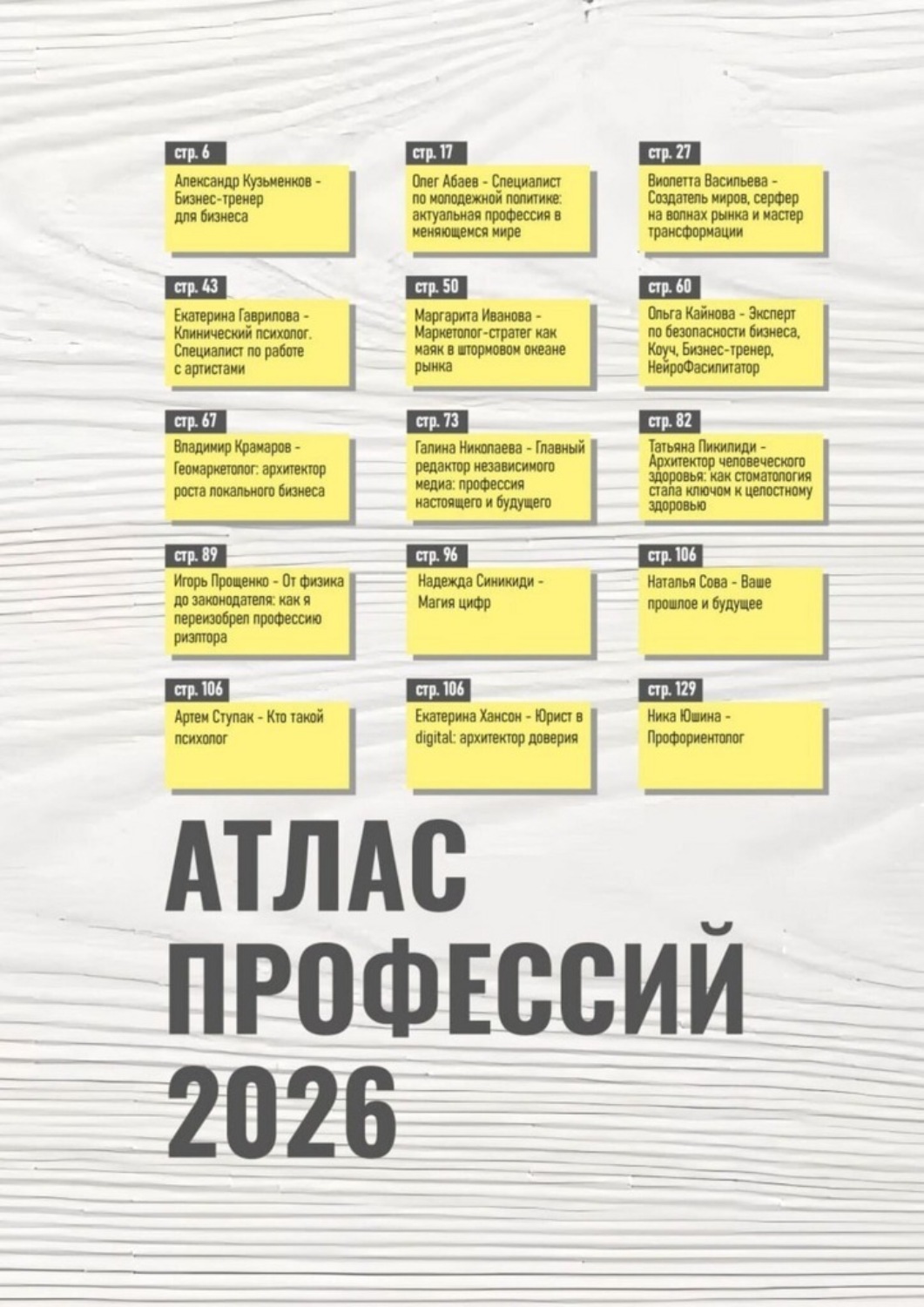 Обложка книги «Атлас профессий 2026»