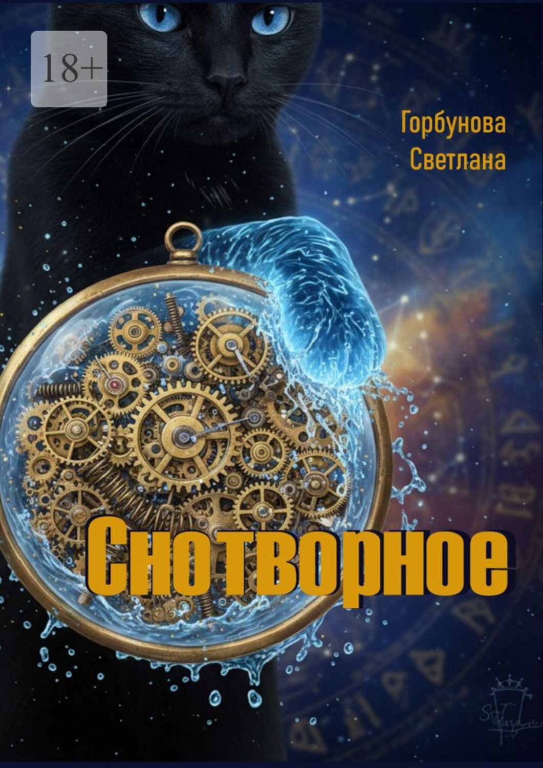 Обложка книги «Снотворное»