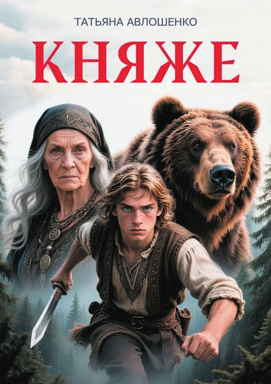 Обложка книги «Княже»
