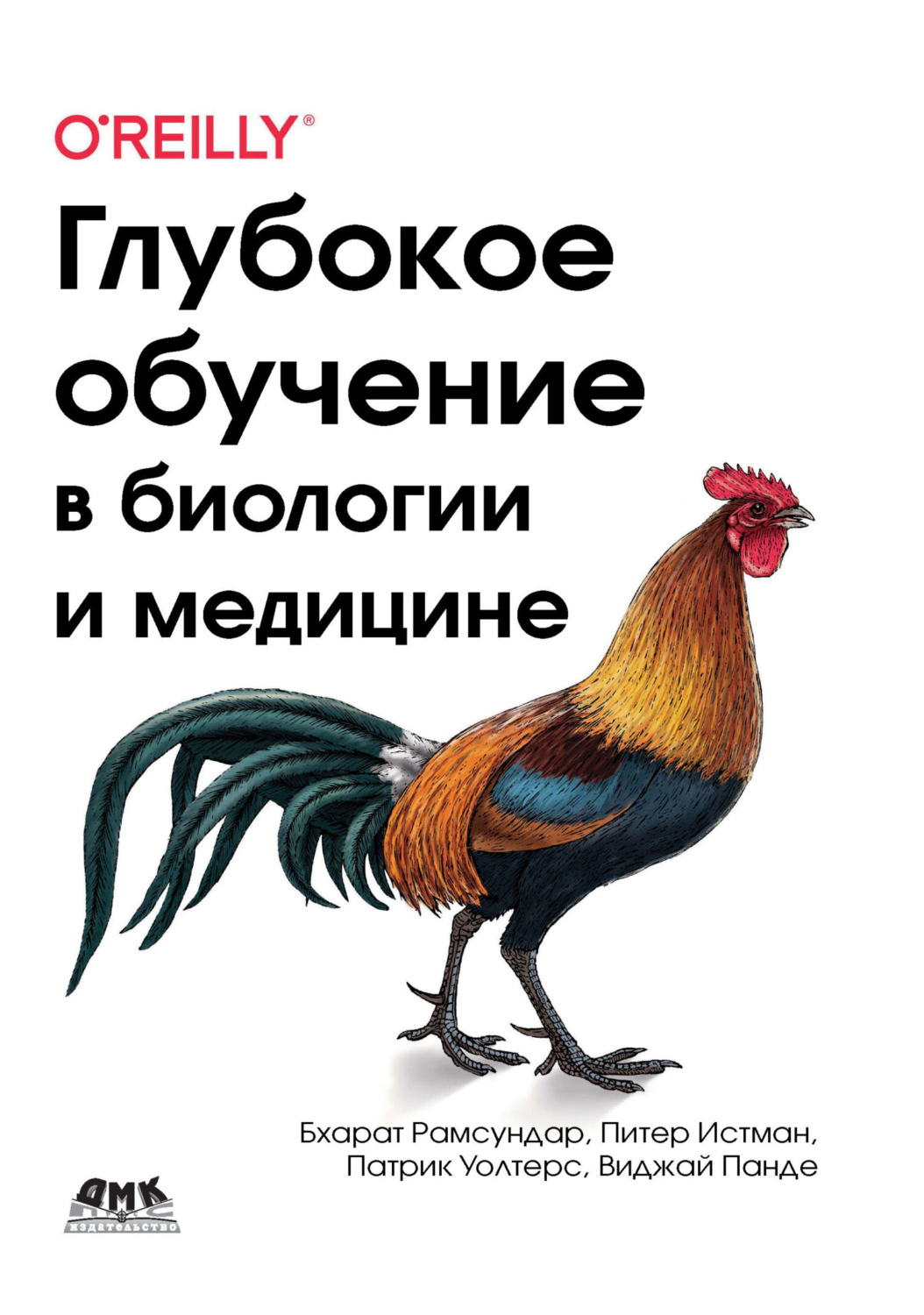 Обложка книги «Глубокое обучение в биологии и медицине»