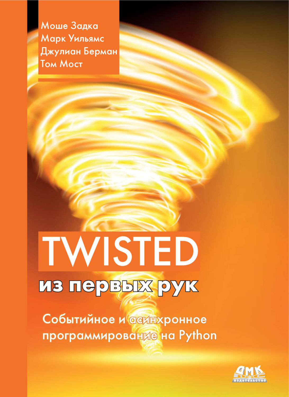 Обложка книги «Twisted из первых рук. Событийное и асинхронное программирование на Python»